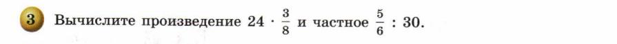 решебник по математике Бунимович Кузнецова Минаева 6 класс условие итоги главы 1 задание 3