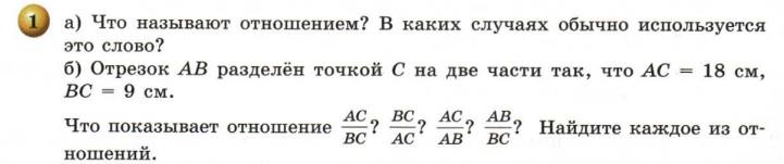 решебник по математике Бунимович Кузнецова Минаева 6 класс условие итоги главы 6 задание 1