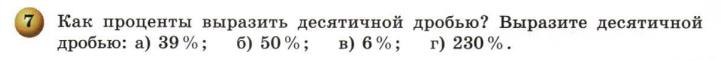 решебник по математике Бунимович Кузнецова Минаева 6 класс условие итоги главы 6 задание 7