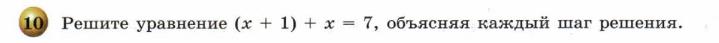 решебник по математике Бунимович Кузнецова Минаева 6 класс условие итоги главы 7 задание 10