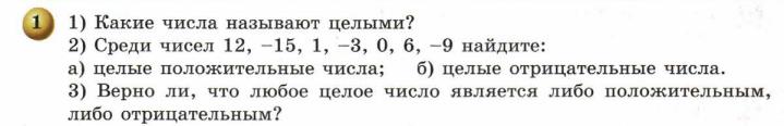 решебник по математике Бунимович Кузнецова Минаева 6 класс условие итоги главы 9 задание 1