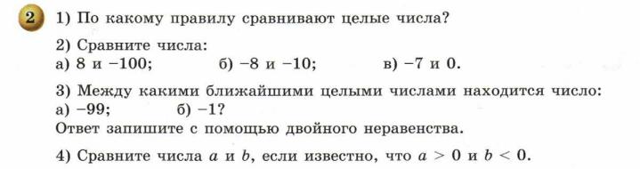 решебник по математике Бунимович Кузнецова Минаева 6 класс условие итоги главы 9 задание 2