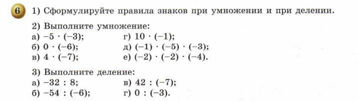 решебник по математике Бунимович Кузнецова Минаева 6 класс условие итоги главы 9 задание 6