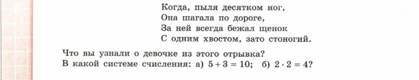 решебник по математике Бунимович Кузнецова Минаева 6 класс дополнительные вопросы и задания. Системы счисления. Вопрос 11 (2)