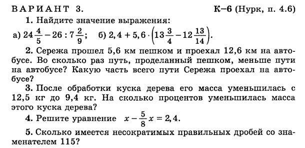 решебник математика Чесноков дидактические материалы 6 класс ответ и подробное решение с объяснениями контрольной работы Нурк задание 6 вариант 3