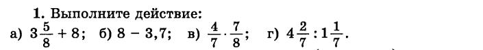 решебник математика Чесноков дидактические материалы 6 класс ответ и подробное решение с объяснениями проверочной работы вариант 2 задача 1
