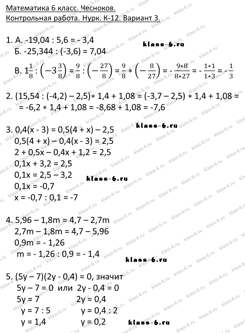 Гдз 6 класс математика контрольная работа номер 5 вариант