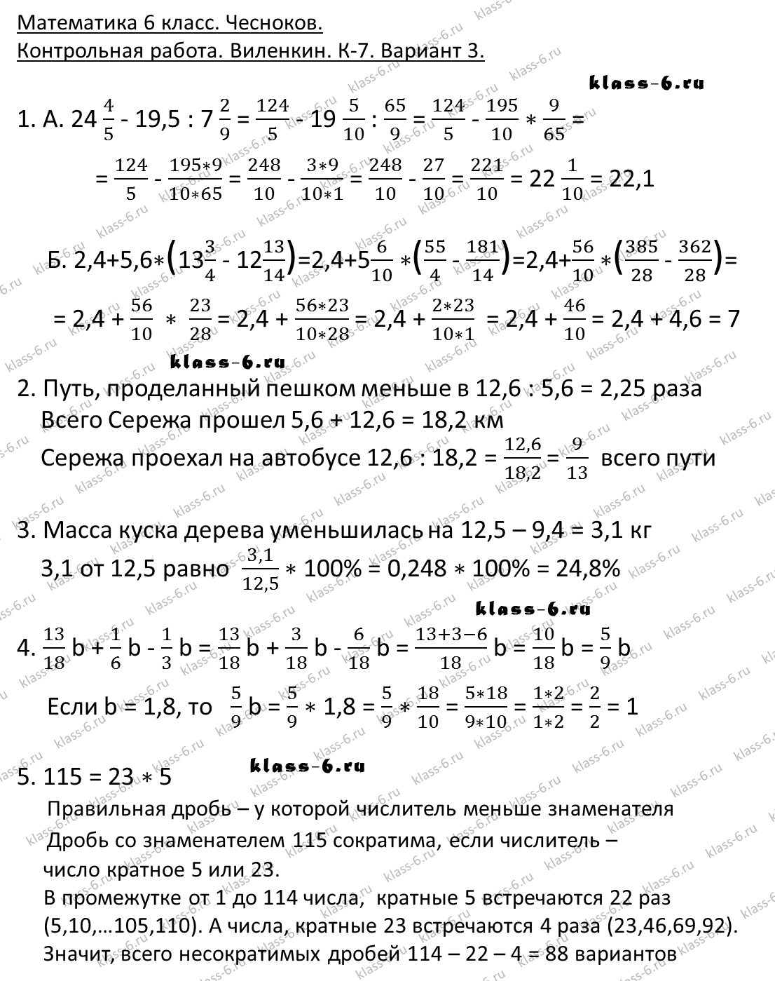 Дидактические Материалы По Математике Чесноков 6 Класс