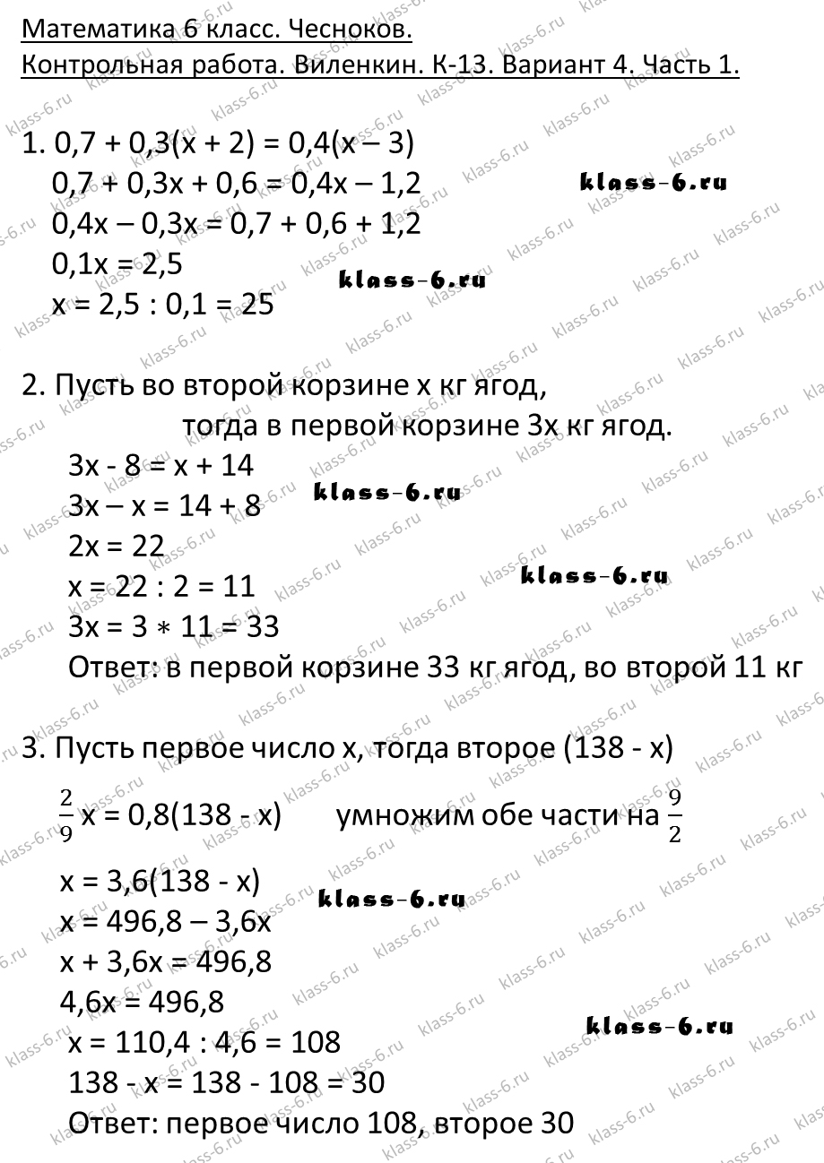 Решебник по дидактические материалы по математике для 6 класса а.с чесноков к.и нешков