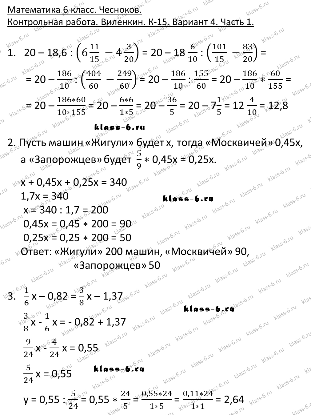Условие задачи в дидпктических материалах 6 класс виленкин страница 129 1 вариант