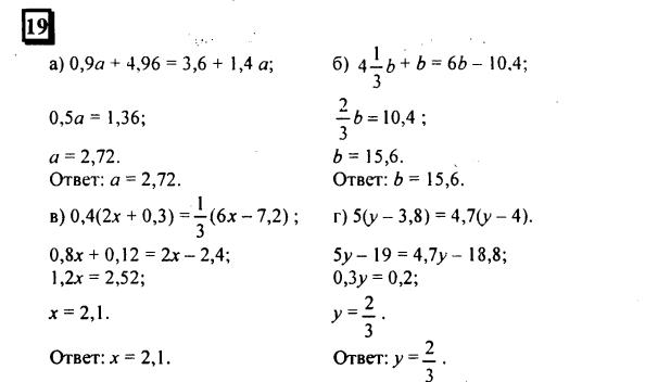 гдз по математике учебника Дорофеева и Петерсона для 6 класса ответ и подробное решение с объяснениями часть 2 задача № 19