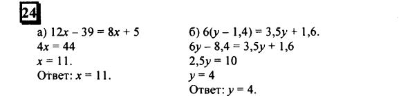 гдз по математике учебника Дорофеева и Петерсона для 6 класса ответ и подробное решение с объяснениями часть 2 задача № 24