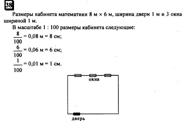 гдз по математике учебника Дорофеева и Петерсона для 6 класса ответ и подробное решение с объяснениями часть 2 задача № 38