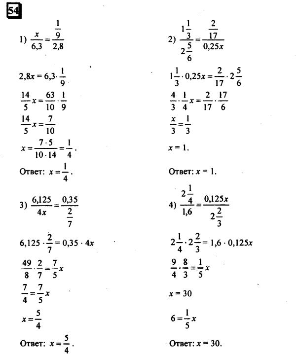 гдз по математике учебника Дорофеева и Петерсона для 6 класса ответ и подробное решение с объяснениями часть 2 задача № 54