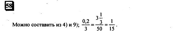 гдз по математике учебника Дорофеева и Петерсона для 6 класса ответ и подробное решение с объяснениями часть 2 задача № 58