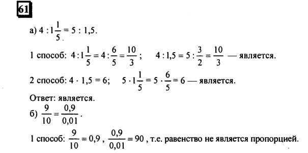 гдз по математике учебника Дорофеева и Петерсона для 6 класса ответ и подробное решение с объяснениями часть 2 задача № 61 (1)