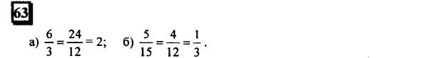 гдз по математике учебника Дорофеева и Петерсона для 6 класса ответ и подробное решение с объяснениями часть 2 задача № 63