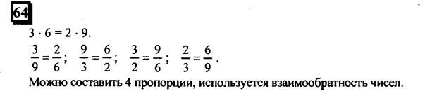 гдз по математике учебника Дорофеева и Петерсона для 6 класса ответ и подробное решение с объяснениями часть 2 задача № 64