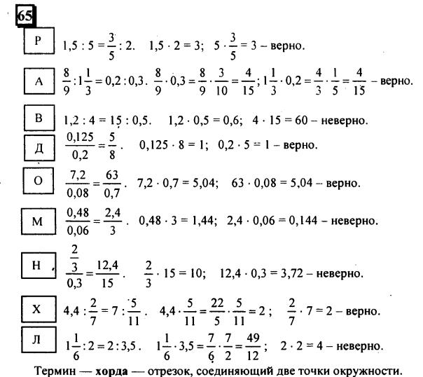 гдз по математике учебника Дорофеева и Петерсона для 6 класса ответ и подробное решение с объяснениями часть 2 задача № 65