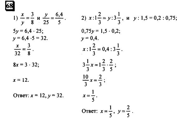 гдз по математике учебника Дорофеева и Петерсона для 6 класса ответ и подробное решение с объяснениями часть 2 задача № 68