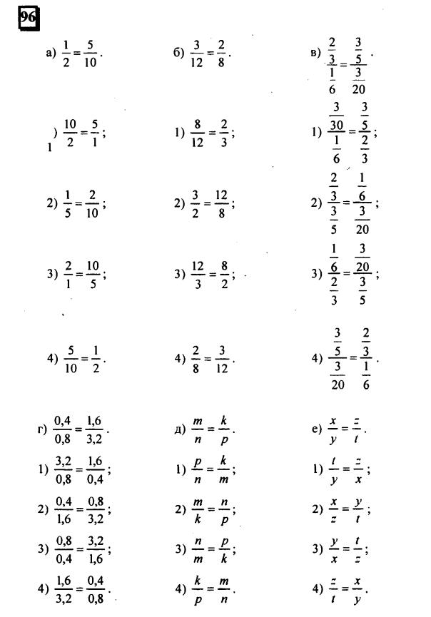 гдз по математике учебника Дорофеева и Петерсона для 6 класса ответ и подробное решение с объяснениями часть 2 задача № 96