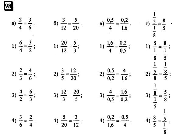 гдз по математике учебника Дорофеева и Петерсона для 6 класса ответ и подробное решение с объяснениями часть 2 задача № 98