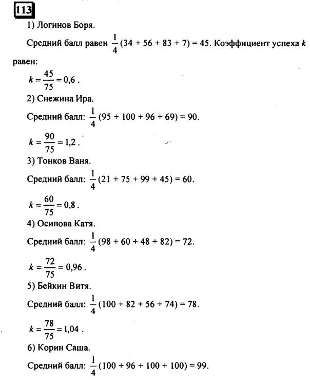 гдз по математике учебника Дорофеева и Петерсона для 6 класса ответ и подробное решение с объяснениями часть 2 задача № 113 (1)