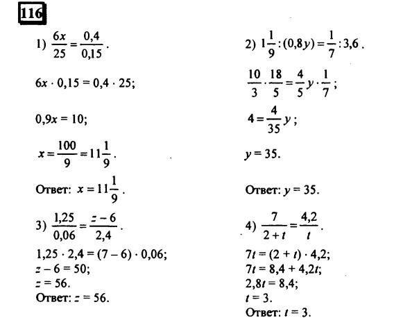 гдз по математике учебника Дорофеева и Петерсона для 6 класса ответ и подробное решение с объяснениями часть 2 задача № 116