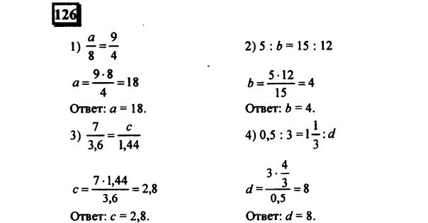 гдз по математике учебника Дорофеева и Петерсона для 6 класса ответ и подробное решение с объяснениями часть 2 задача № 126