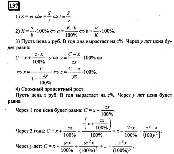 гдз по математике учебника Дорофеева и Петерсона для 6 класса ответ и подробное решение с объяснениями часть 2 задача № 137