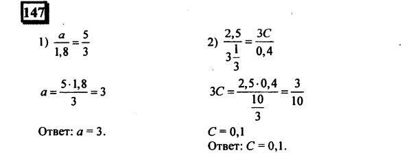 гдз по математике учебника Дорофеева и Петерсона для 6 класса ответ и подробное решение с объяснениями часть 2 задача № 147 (1)