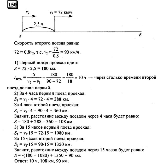 гдз по математике учебника Дорофеева и Петерсона для 6 класса ответ и подробное решение с объяснениями часть 2 задача № 150