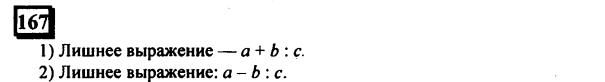 гдз по математике учебника Дорофеева и Петерсона для 6 класса ответ и подробное решение с объяснениями часть 2 задача № 167