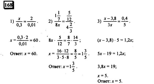 гдз по математике учебника Дорофеева и Петерсона для 6 класса ответ и подробное решение с объяснениями часть 2 задача № 168