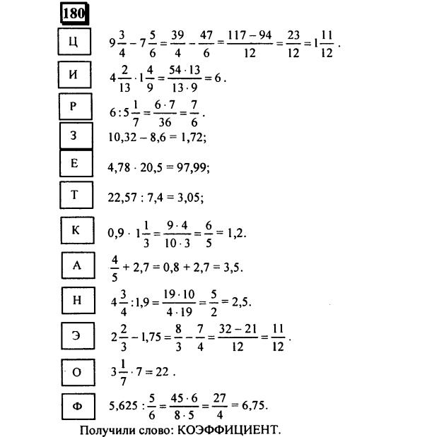 гдз по математике учебника Дорофеева и Петерсона для 6 класса ответ и подробное решение с объяснениями часть 2 задача № 180