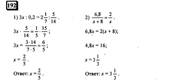 гдз по математике учебника Дорофеева и Петерсона для 6 класса ответ и подробное решение с объяснениями часть 2 задача № 192