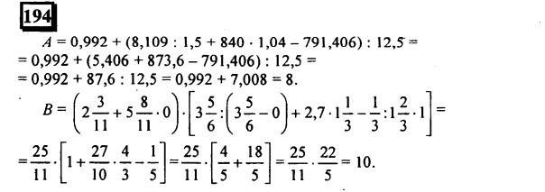 гдз по математике учебника Дорофеева и Петерсона для 6 класса ответ и подробное решение с объяснениями часть 2 задача № 194 (1)