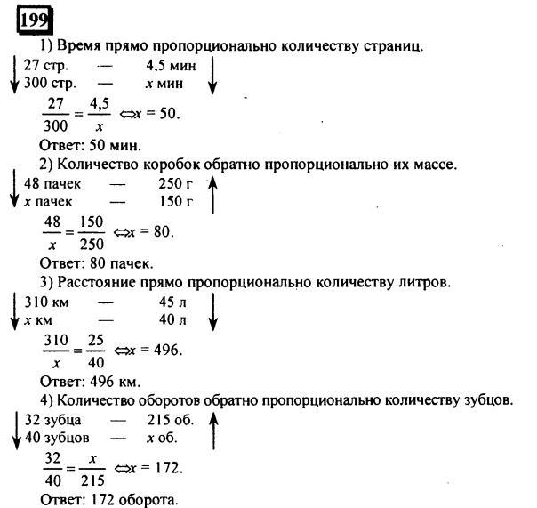 гдз по математике учебника Дорофеева и Петерсона для 6 класса ответ и подробное решение с объяснениями часть 2 задача № 199