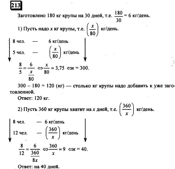 гдз по математике учебника Дорофеева и Петерсона для 6 класса ответ и подробное решение с объяснениями часть 2 задача № 213