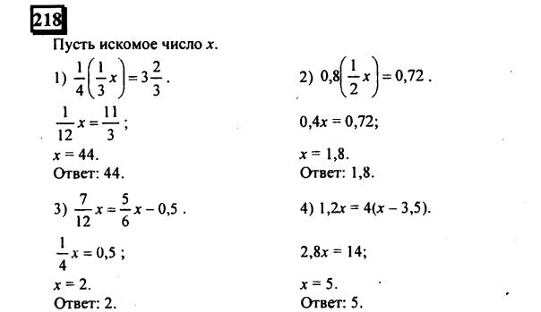 гдз по математике учебника Дорофеева и Петерсона для 6 класса ответ и подробное решение с объяснениями часть 2 задача № 218