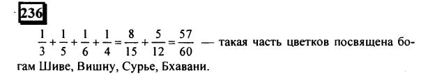 гдз по математике учебника Дорофеева и Петерсона для 6 класса ответ и подробное решение с объяснениями часть 2 задача № 236 (1)