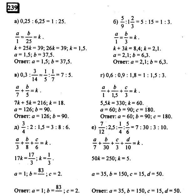 гдз по математике учебника Дорофеева и Петерсона для 6 класса ответ и подробное решение с объяснениями часть 2 задача № 239
