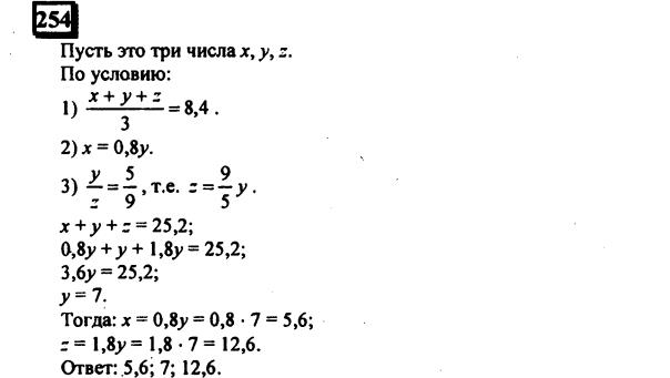 гдз по математике учебника Дорофеева и Петерсона для 6 класса ответ и подробное решение с объяснениями часть 2 задача № 254