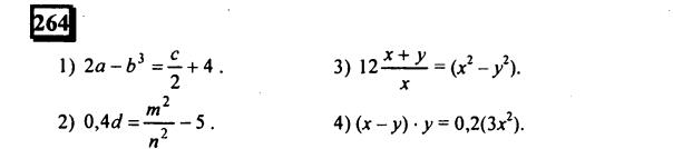 гдз по математике учебника Дорофеева и Петерсона для 6 класса ответ и подробное решение с объяснениями часть 2 задача № 264