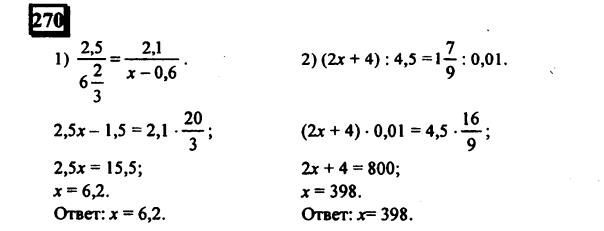 гдз по математике учебника Дорофеева и Петерсона для 6 класса ответ и подробное решение с объяснениями часть 2 задача № 270 (1)
