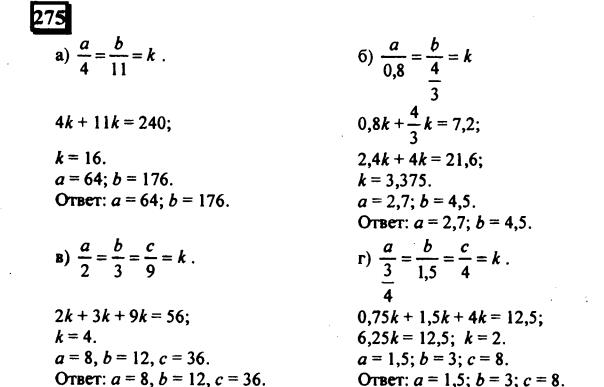 гдз по математике учебника Дорофеева и Петерсона для 6 класса ответ и подробное решение с объяснениями часть 2 задача № 275