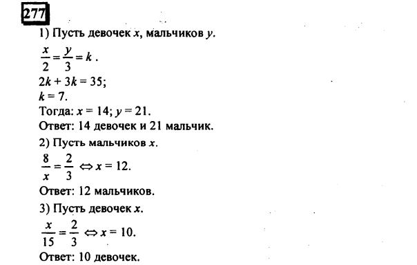 гдз по математике учебника Дорофеева и Петерсона для 6 класса ответ и подробное решение с объяснениями часть 2 задача № 277