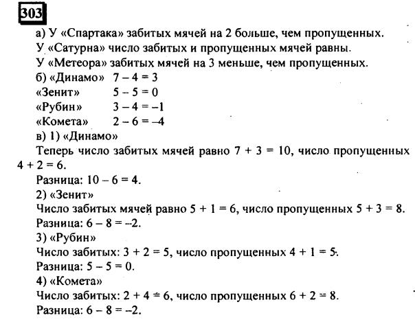 гдз по математике учебника Дорофеева и Петерсона для 6 класса ответ и подробное решение с объяснениями часть 2 задача № 303