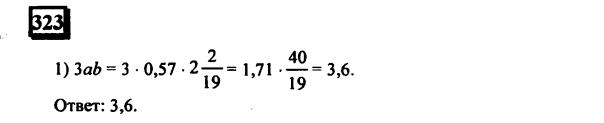 гдз по математике учебника Дорофеева и Петерсона для 6 класса ответ и подробное решение с объяснениями часть 2 задача № 323 (1)