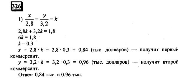 гдз по математике учебника Дорофеева и Петерсона для 6 класса ответ и подробное решение с объяснениями часть 2 задача № 326 (1)